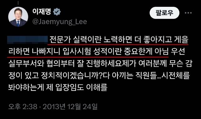 ▲ 2013년 12월 24일 이재명 당시 성남시장이 올린 트위터 글.