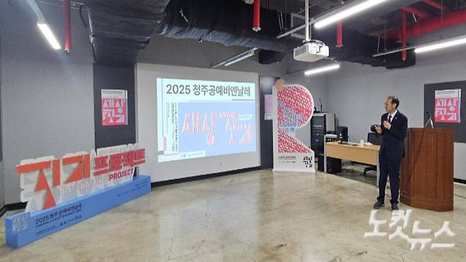 변광섭 청주공예비엔날레 집행위원장이 추진 상황을 설명하고 있다. 임성민 기자