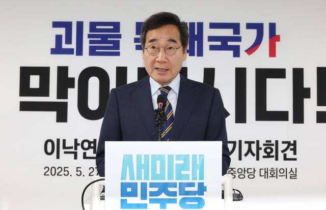 ▲이낙연 새미래민주당 상임고문이 27일 서울 여의도 중앙당사에서 긴급 기자회견을 열고 국민의힘과의 선거 연대 방안 등을 설명하고 있다. 2025.5.27ⓒ연합뉴스