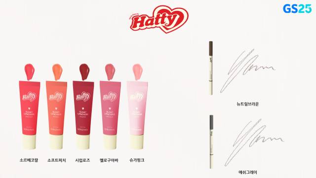 편의점 GS25가 색조 라인 '손앤박 하티'를 론칭하며 립앤치크 5종과 아이브로우 2종을 출시했다. 사진 제공=GS리테일