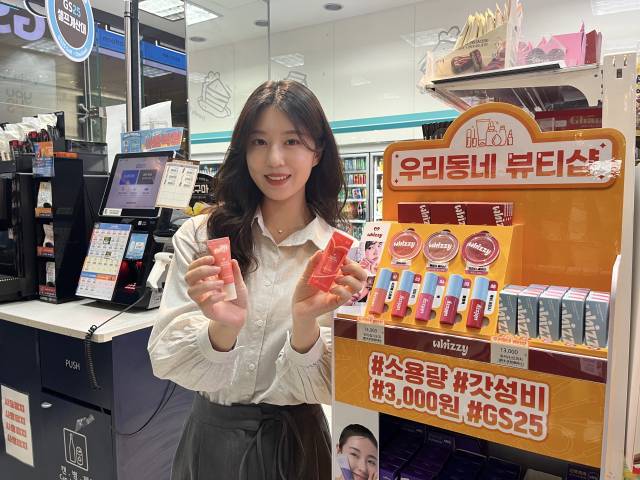 편의점 GS25가 기초부터 색조까지 뷰티 카테고리 라인업을 확대하며, 매년 화장품 매출이 큰 폭으로 뛰고 있다. 사진 제공=GS리테일