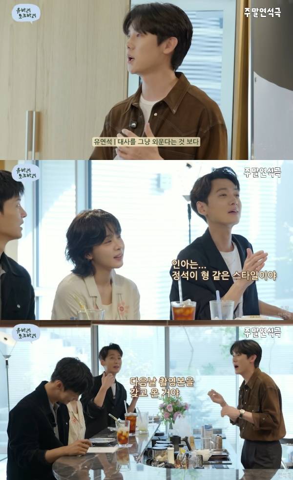 사진=유튜브 채널 유연석의 주말연석극 캡처