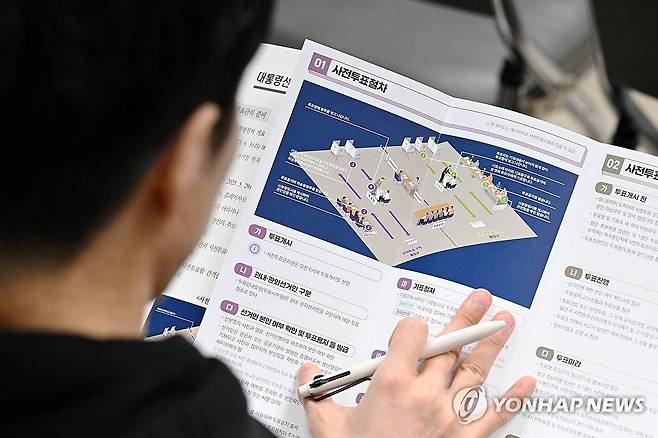 대선 사전투표관리관 교육 참관하는 공정선거참관단 (서울=연합뉴스) 서대연 기자 = 제21대 대통령선거 사전투표를 사흘 앞둔 26일 서울 중랑구 선거관리위원회에서 사전투표관리관 교육이 진행된 가운데 공정선거참관단이 사전투표 참관안내 팜플렛을 보고 있다. 2025.5.26 [공동취재] dwise@yna.co.kr