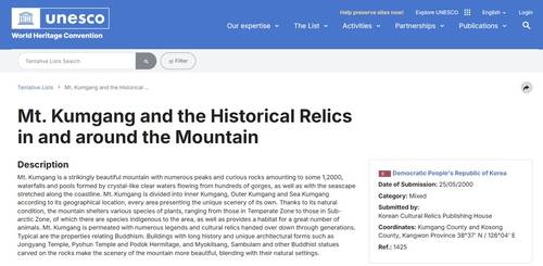 유네스코 세계유산 잠정목록의 금강산 설명  [유네스코 누리집 캡처. 재판매 및 DB 금지]