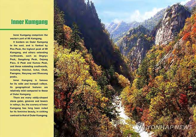 북한, '금강산 홍보' 영문 화보집 발간 (서울=연합뉴스) 북한 조선외국문출판사가 금강산의 자연경관과 역사적 가치를 담은 74쪽 분량의 영문 화보집을 발간했다. 화보집은 외금강과 내금강, 해금강 등 금강산 전역의 경관과 생태계, 문화유산을 상세히 소개하고 있다. 특히 신계사 주변 자연경관과 폭포, 연못 등 주요 명소와 함께 금강산의 전설, 생물 다양성, 지리적 특성이 체계적으로 담겼다. 2024.11.6 [조선의 출판물 홈페이지 캡처. 재판매 및 DB 금지] nkphoto@yna.co.kr