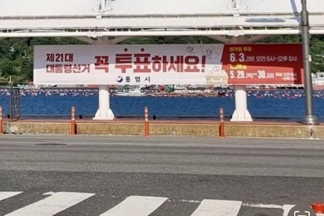 통영시가 내건 투표 독려 현수막 [네이버 카페 '살통영' 캡처]