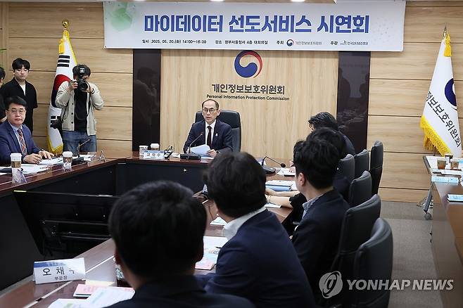 개인정보보호위원회  [연합뉴스 자료사진]