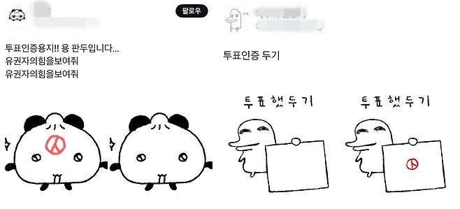 투표 인증 용지 [엑스 캡처. DB 및 재판매 금지]