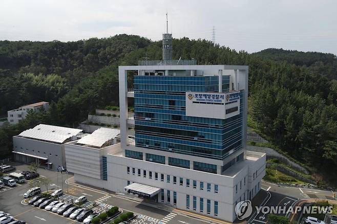포항해양경찰서 전경 [포항해양경찰서 제공. 재판매 및 DB 금지]