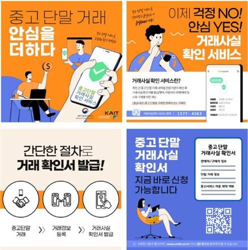 거래 사실 확인서 서비스 [과기정통부 제공. 재판매 및 DB 금지]