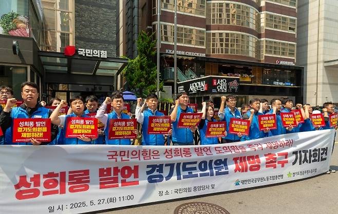 경기도청공무원노조, 국힘 중앙당서 기자회견 [노조측 제공. 재판매 및 DB 금지]