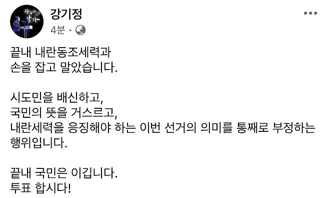 강기정 광주시장, 페이스북에 이낙연 비판 [강기정 광주시장 페이스북 갈무리. 재판매 및 DB 금지]