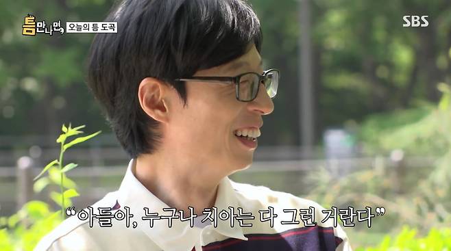 사진=SBS '틈만나면'