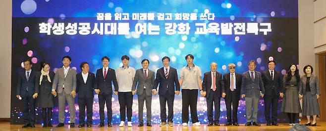 지난해 10월 진행된 강화교육발전특구 발대식 및 소통위원회 위촉식에서 도성훈(가운데) 인천시교육감과 박용철(가운데 왼쪽) 강화군수 등 참석자들이 기념 촬영을 하고 있다. 사진=인천교육청