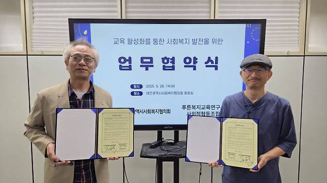 사진 왼쪽부터 김현채 대전시사회복지협의회 회장, 이계석 푸른복지교육연구소 이사장