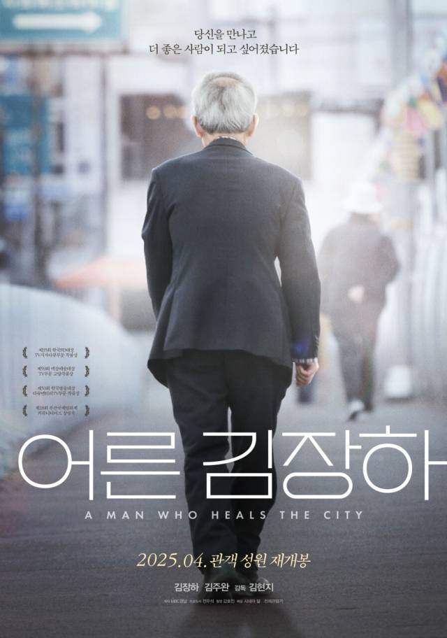 최근 극장 재개봉과 OTT 스트리밍 역주행으로 인기를 끌고 있는 다큐멘터리 '어른 김장하' 포스터. 지난해 제15회 부산평화영화제에서 대상인 '꿈꾸는 평화상'과 '도란도란 관객상'을 받았다. 시네마달 제공