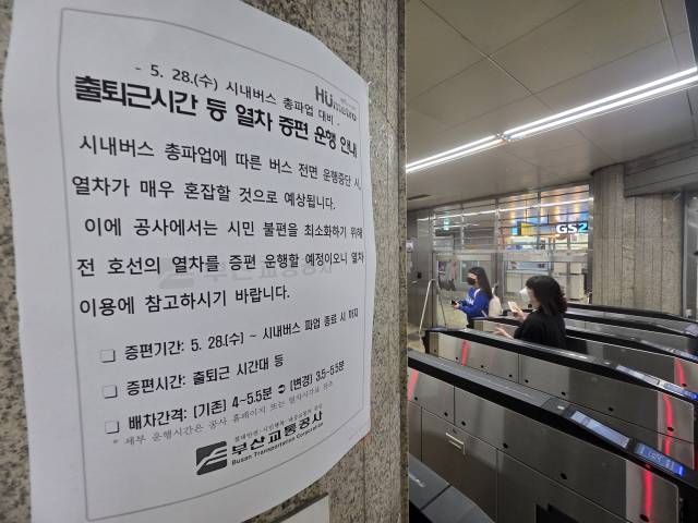 부산 연제구 연산동 부산도시철도 1호선 연산역에 시내버스 총파업으로 인한 열차 증편 안내문이 부착돼있다. 김종진 기자 kjj1761@