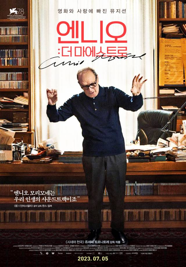 영화 ‘엔니오: 더 마에스트로’ 포스터. 영화사 진진 제공