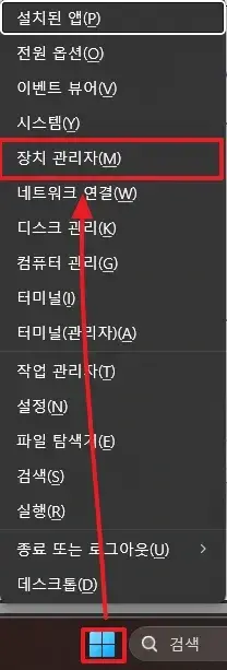 설치된 앱P 전원 옵션 이벤트 뷰어V 시스템Y 장치 관리자M 네트워크 연결W 디스크 관리K 컴퓨터 관리G 터미널11 터미널관리자A 작업 관리자자1 설정N 파일 탐색기E 검색S 실행R 종료 또는 토 그아웃  데스크톱D 검색