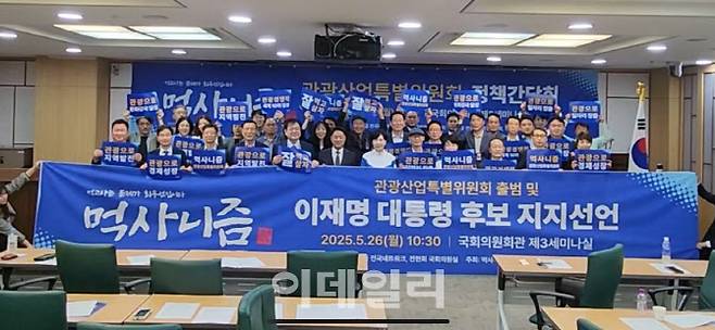 ‘먹사니즘 전국네트워크 관광산업특별위원회’가 26일 국회에서 출범식을  진행했다.