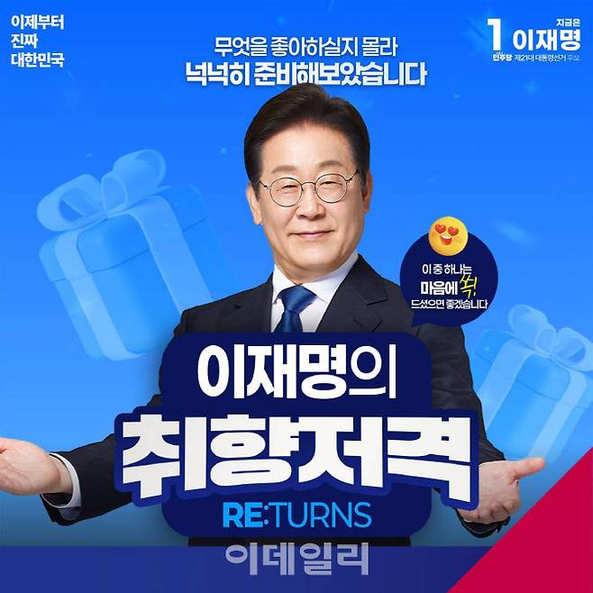 (이미지=이재명 더불어민주당 중앙선거대책위원회)