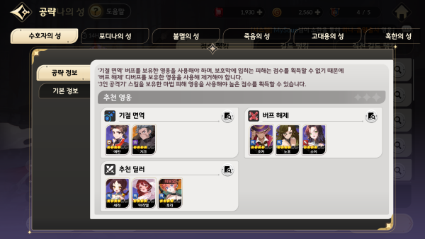 - 수호자의 성 공략 정보