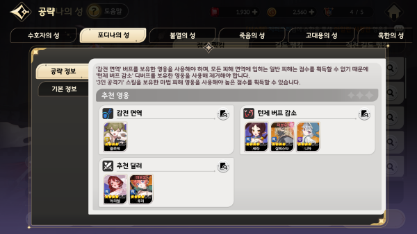 - 포디나의 성 공략 정보