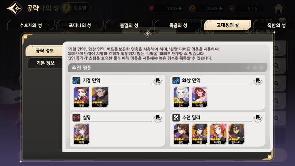 - 고대용의 성 공략 정보