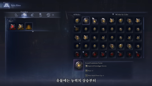 - 영구 성장 요소 '유물'