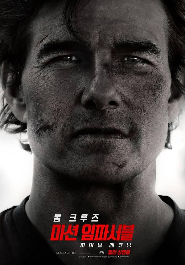 영화 '미션 임파서블: 파이널 레코닝'./사진=롯데엔터테인먼트