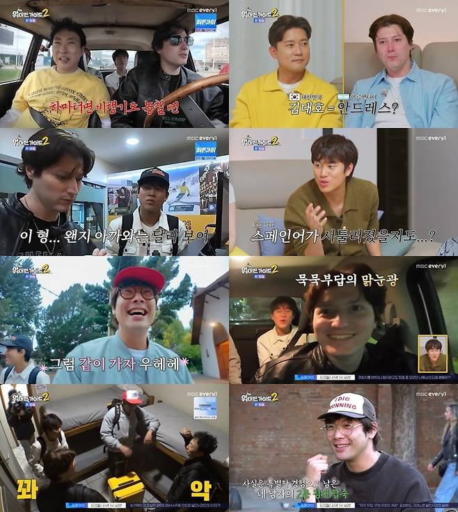 MBC에브리원 '위대한 가이드2'