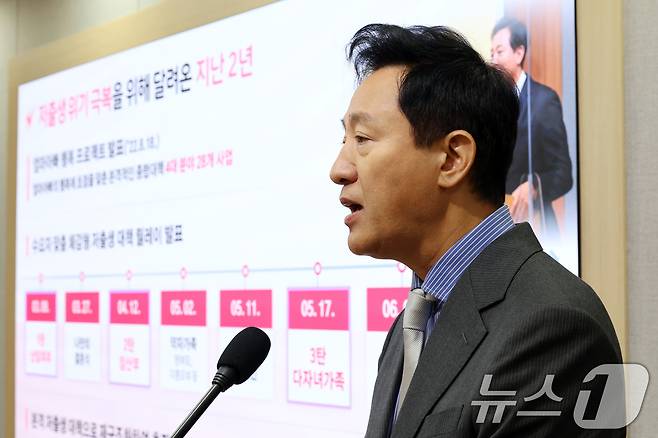 오세훈 서울시장이 서울시청 브리핑룸에서 서울시 저출산 지원대책 '탄생응원 서울 프로젝트' 시즌2 사업을 발표하고 있다. 2024.10.29/뉴스1 ⓒ News1 황기선 기자