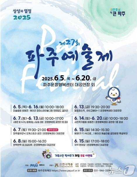 (파주시 제공, 재판매 및 DB금지)