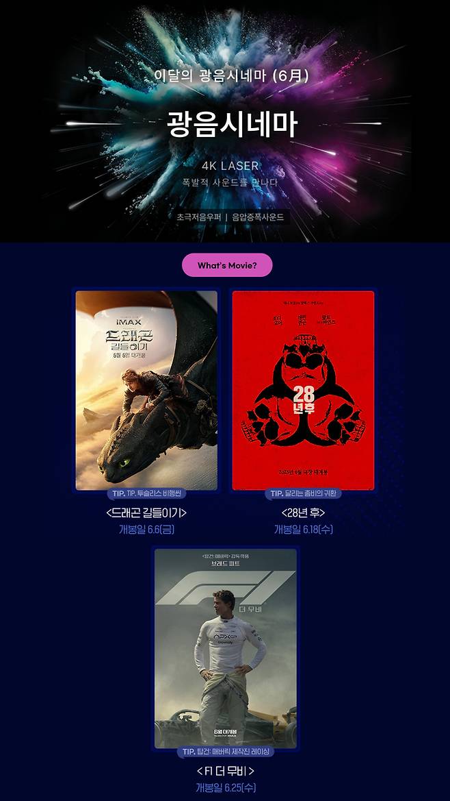 롯데시네마 광음시네마. 사진| 롯데컬처웍스