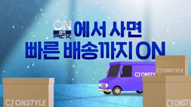 CJ온스타일이 여름 계절가전 빠른 배송에 나선다
