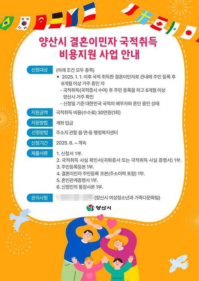 결혼이민자 국적취득 비용 지원 안내.