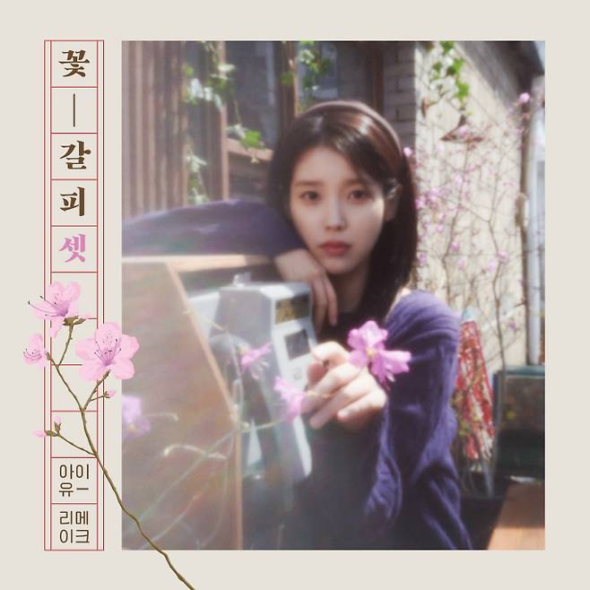 ‘꽃갈피 셋’ 아이유, 1위 1위 1위! (사진: EDAM)