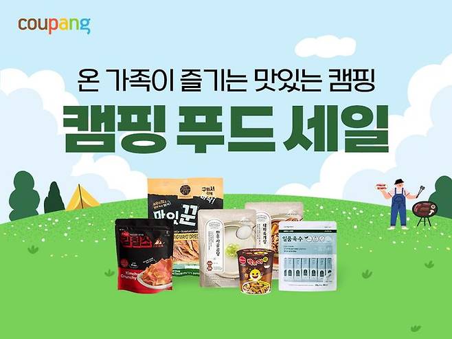 쿠팡 캠핑 푸드 세일. ⓒ쿠팡