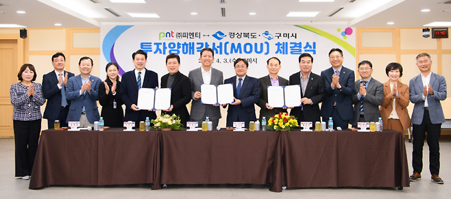 피엔티는 지난해 경상북도, 구미시와  공장 신설을 위한 투자양해각서(MOU)를 체결했다.