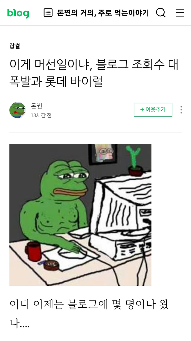 1.png 돈찐이 공개하는 블로그 수익.jpg