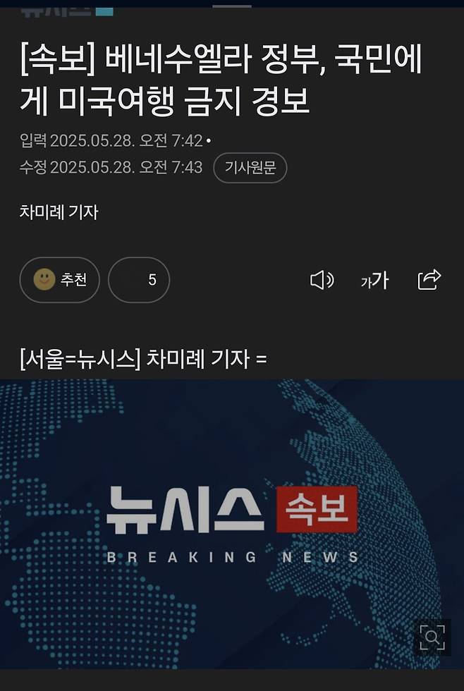 Screenshot_20250528_082938_Samsung Internet.jpg 베네수엘라 정부 미국여행 금지 경보 / 미국 "베네수엘라 여행 금지"