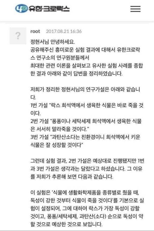 두고두고 회자되는 유한락스 초등학생 질문과 해당 답변.