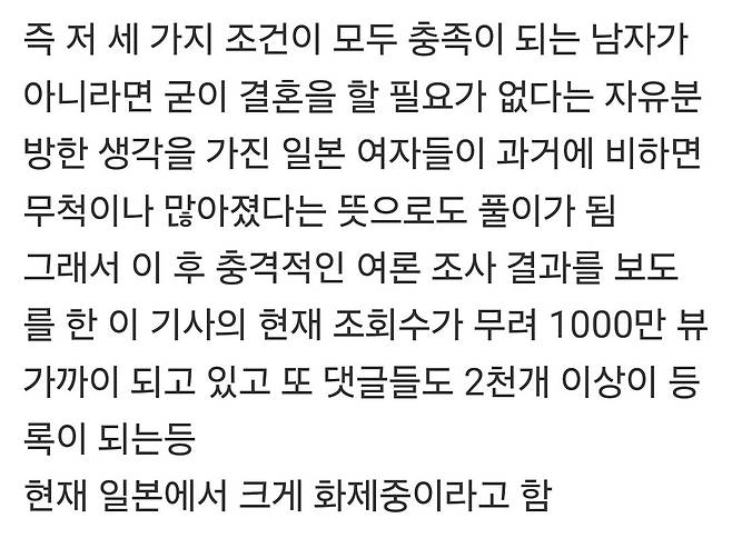 현재 일본에서 크게 화재라는 결혼 관련 통계 여론 조사 결과
