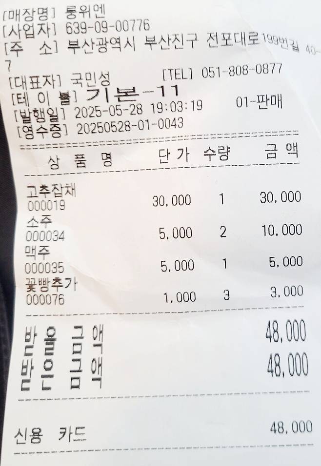 실시간 노총각 고추잡채