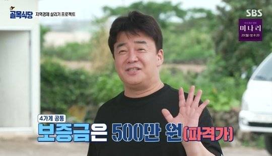 202109160605390010_1.jpg 500만원은 싼거라는 백종원 보증금 500만원은 싼거라는 백종원