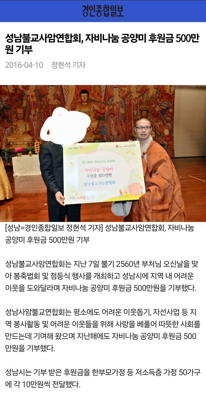 성남불교사암연합회 500만원 기부