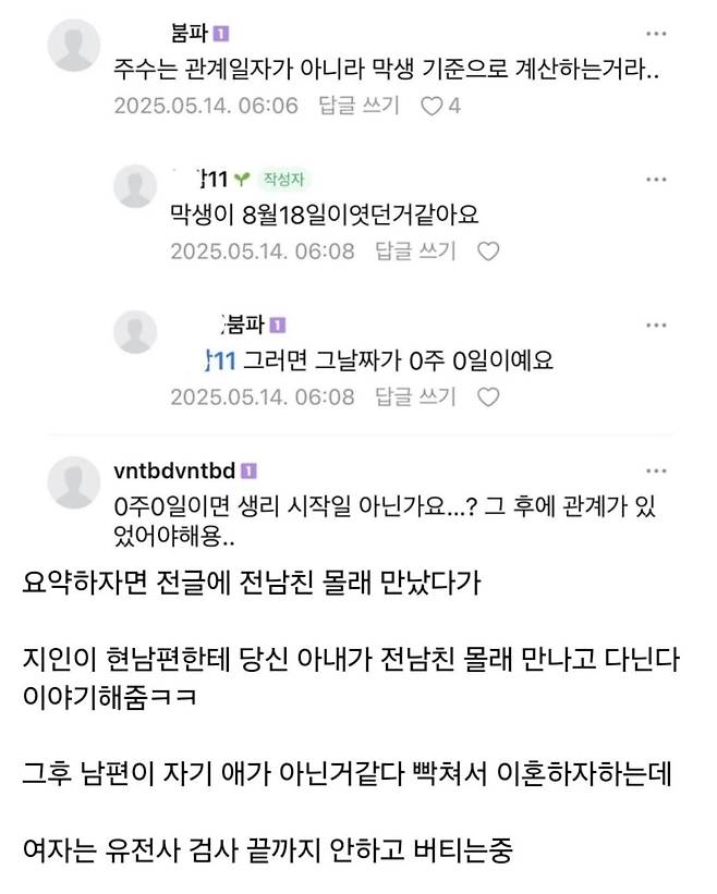 난리난 맘카페 친자확인 사건