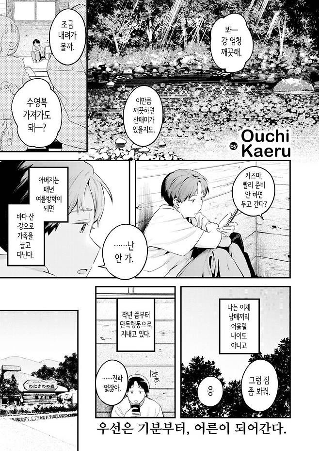 2025_05_1971547d0e8121a4c.png.ren.jpg 가족여행 숙소에서 만난 누나와 함께.manhwa