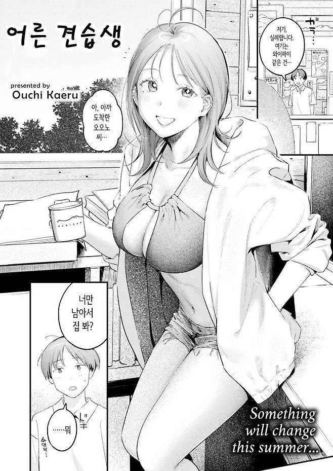 2025_05_1971547e6fd121a4c.png.ren.jpg 가족여행 숙소에서 만난 누나와 함께.manhwa