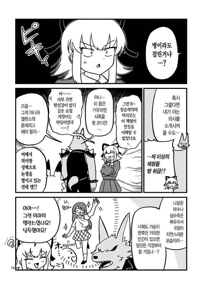 a (14).png 마법소녀 풀하트.manhwa